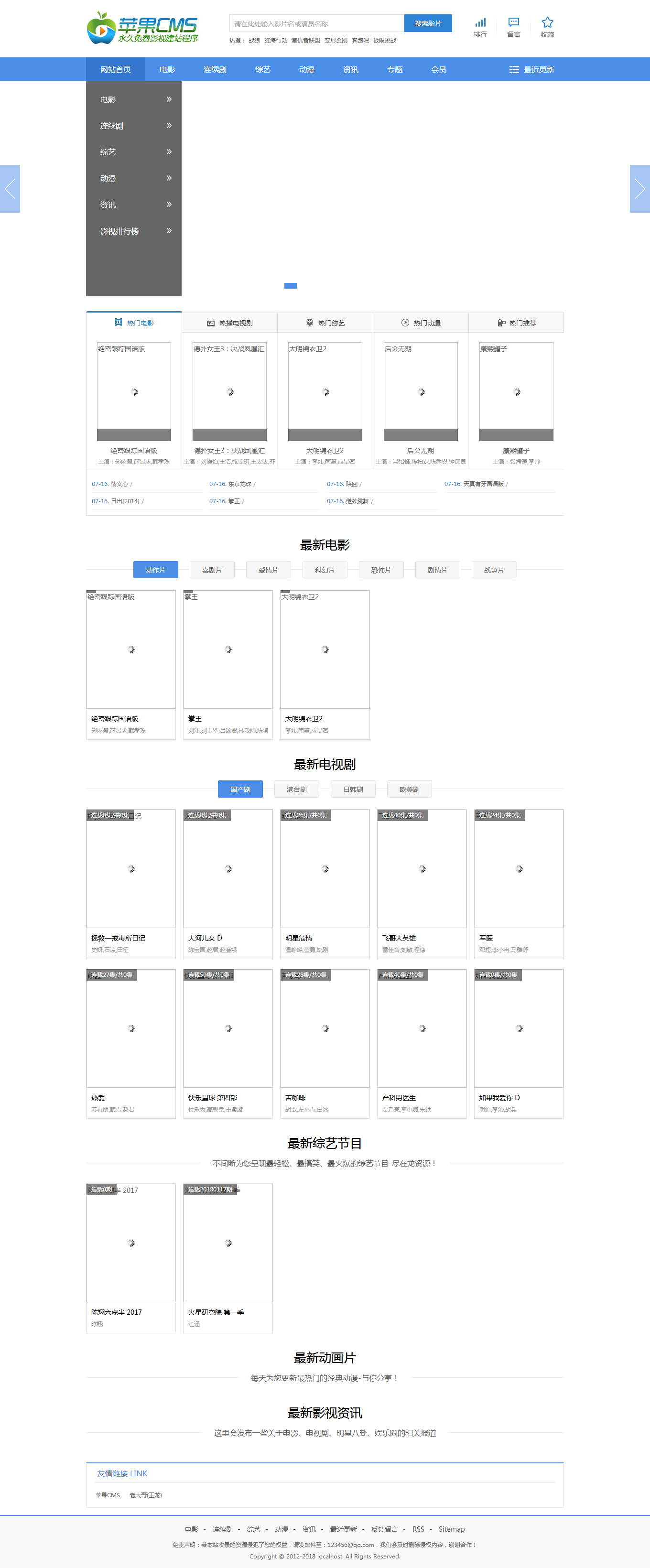 2018全新精仿爱奇艺模板下载,MACCMS苹果cms内核