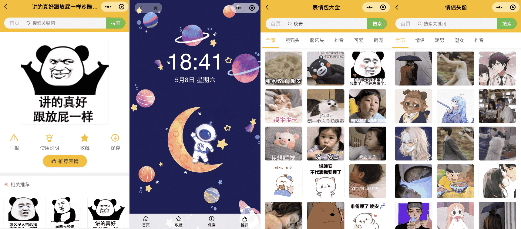 2.png 表情包微信小程序完整版源码 后台API+前端  第2张