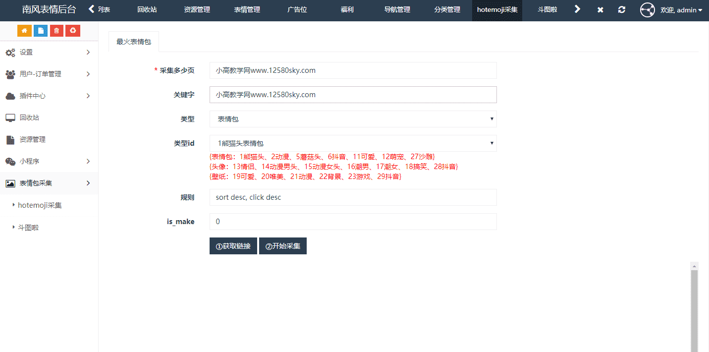 6.png 表情包微信小程序完整版源码 后台API+前端  第6张