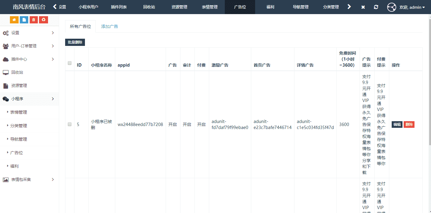 5.png 表情包微信小程序完整版源码 后台API+前端  程序 后台 功能 第5张