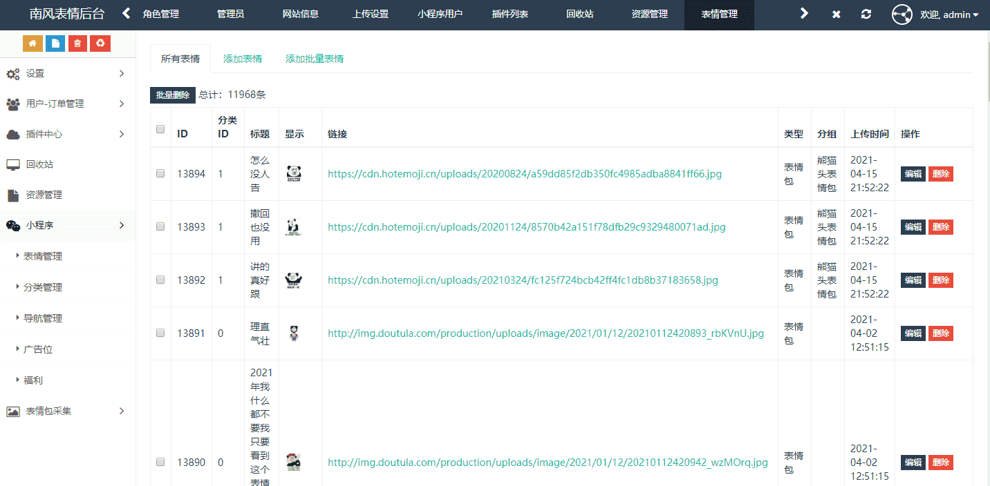 4.png 表情包微信小程序完整版源码 后台API+前端  程序 后台 功能 第4张