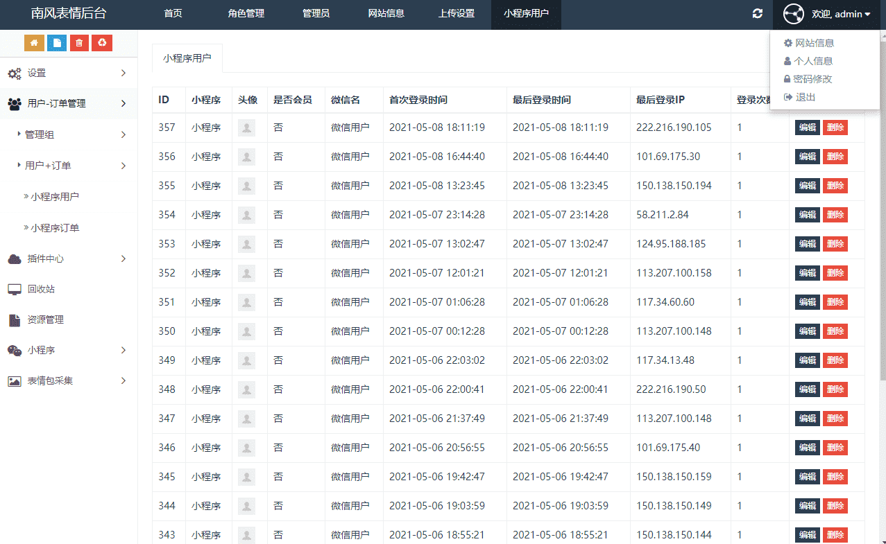 3.png 表情包微信小程序完整版源码 后台API+前端  程序 后台 功能 第3张