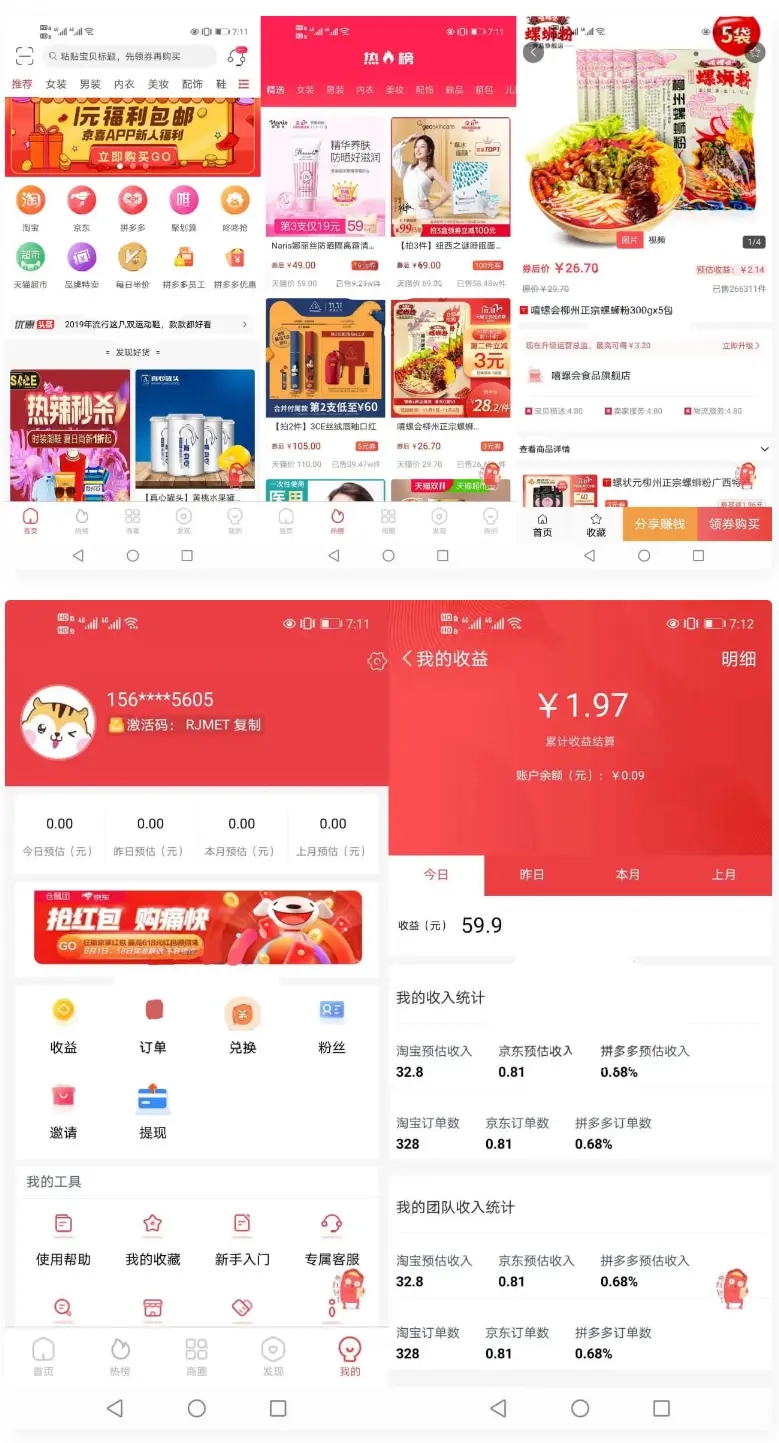 淘宝客APP源码 社交电商uniapp开发源码 前端源码自营商城