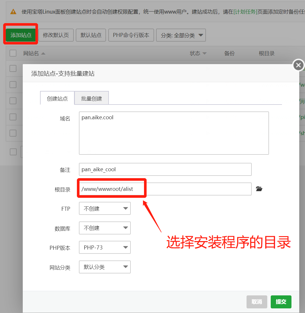 7.png 通过宝塔搭建Alist目录列表程序傻瓜式实用教程  网站源码 建站教程 第7张