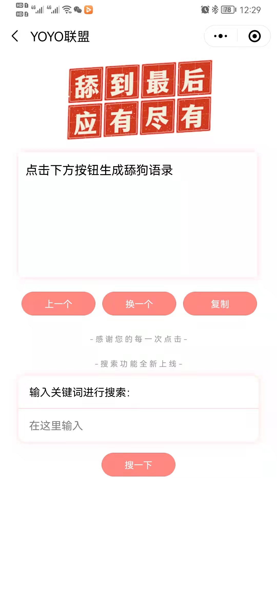 最新UI胡言乱语+各类表情包+起网名+舔狗语录+彩虹屁等等各种生成器微信小工具大集合小程序源码