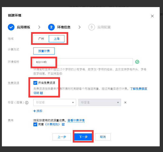 2.png 使用腾讯云静态储存空间搭建自己的分享页，下载页，中间页  域名 开通 定义 第2张