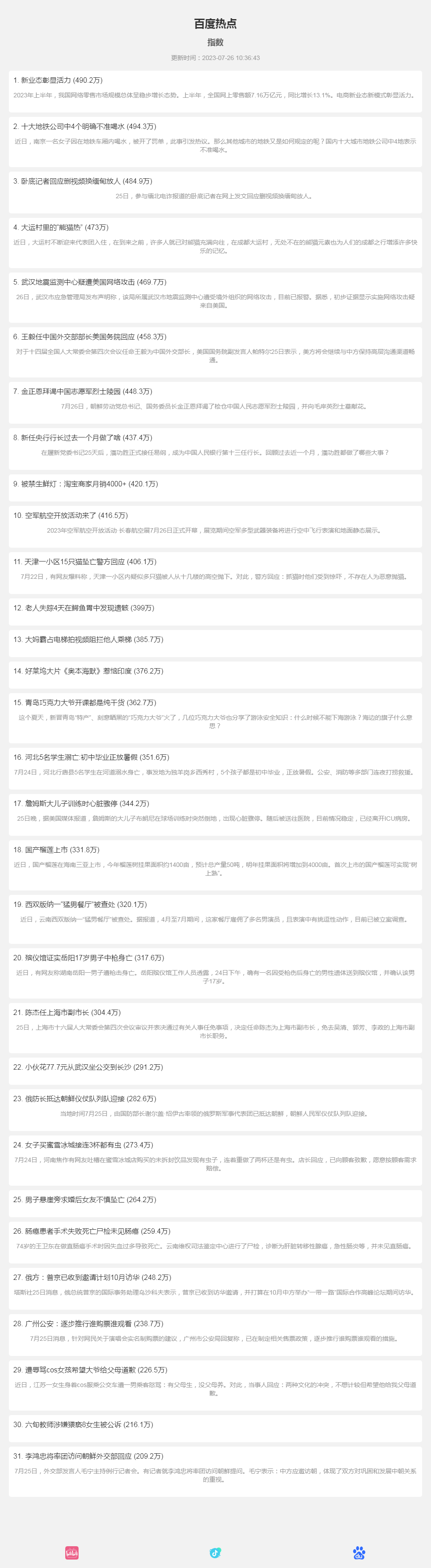 bai.png 抖音、百度、哔哩哔哩热搜热榜单页的HTML源码  网站源码 抖音 百度 HTML 源码 第3张