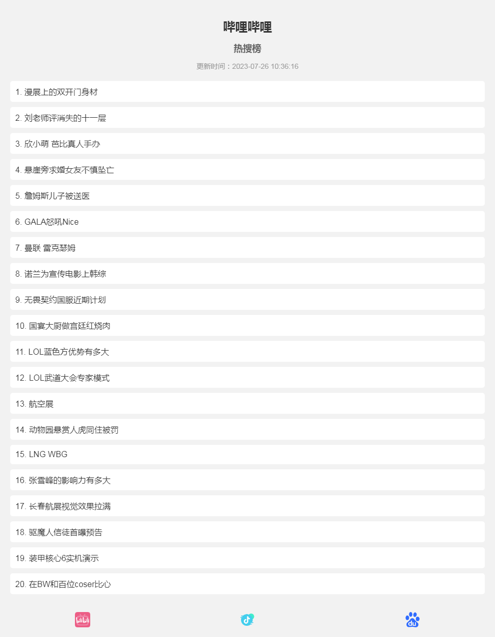 bili.png 抖音、百度、哔哩哔哩热搜热榜单页的HTML源码  网站源码 抖音 百度 HTML 源码 第1张