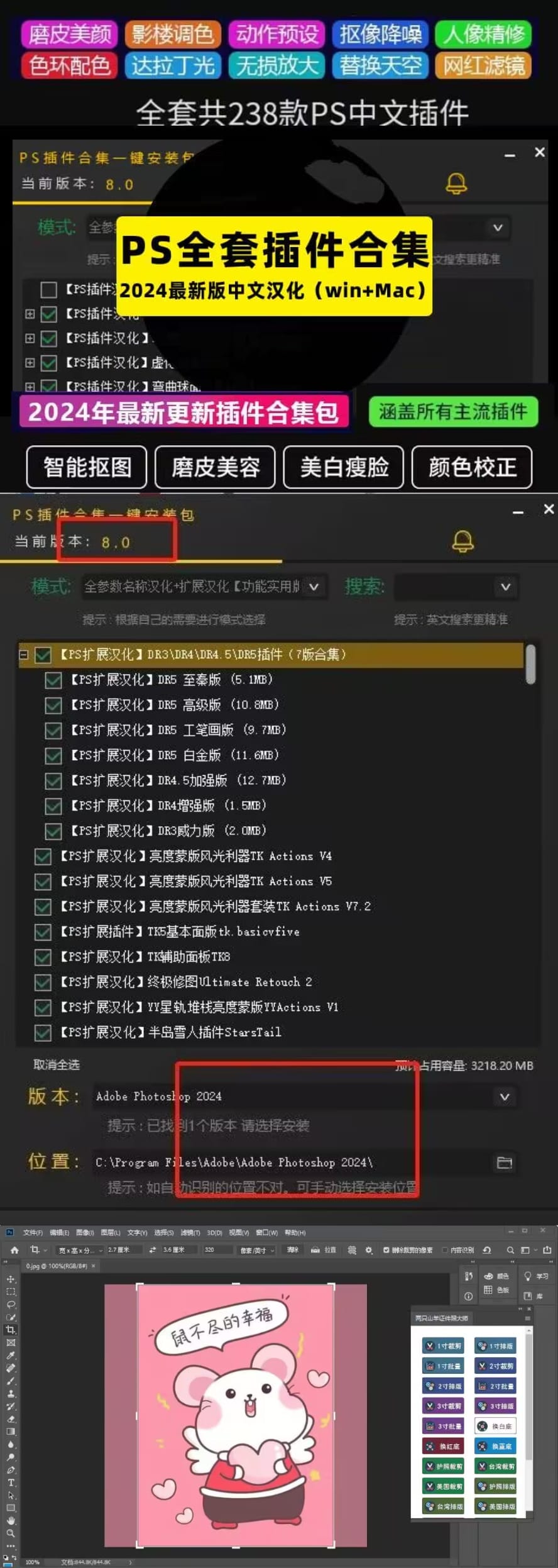 2024 PS中文插件大全合集 Win Mac双系统版