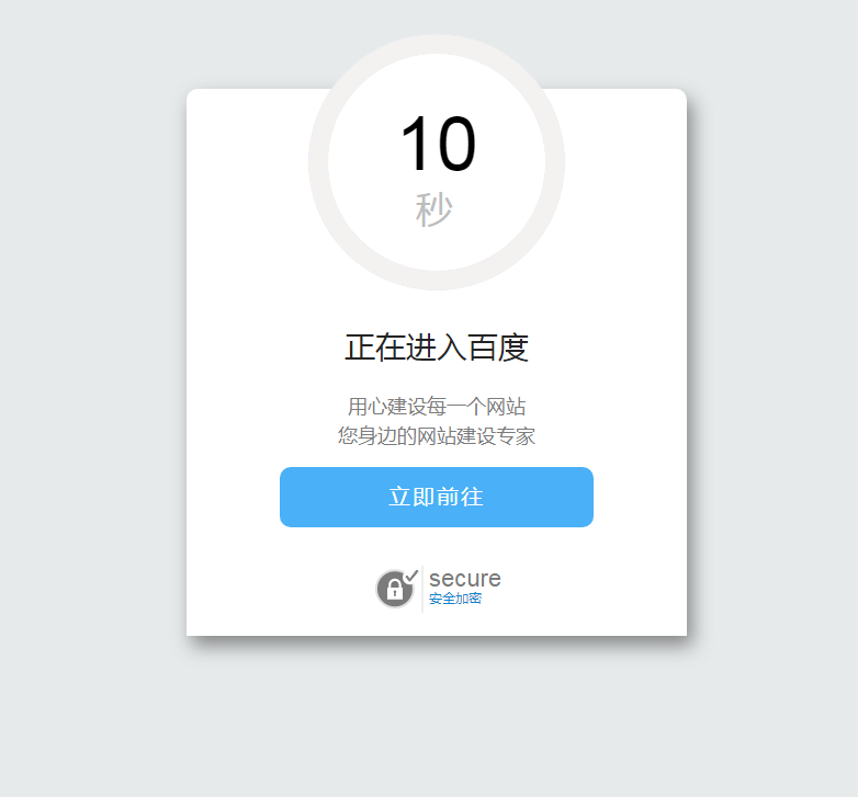 2024年好看的安全跳转单页html源码