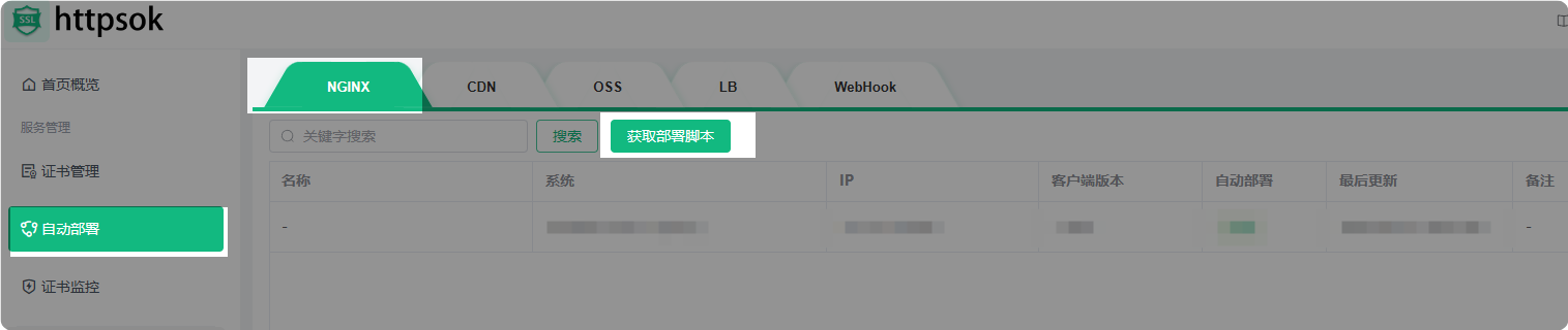 一款可以自动续签证书的神器——HTTPSOK，告别SSL证书续展的烦恼。