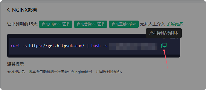 一款可以自动续签证书的神器——HTTPSOK，告别SSL证书续展的烦恼。  部署 证书 续签 第2张