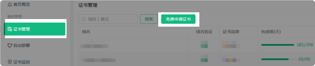 一款可以自动续签证书的神器——HTTPSOK，告别SSL证书续展的烦恼。  部署 证书 续签 第4张