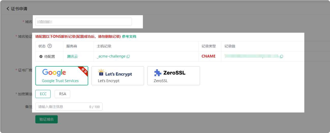 一款可以自动续签证书的神器——HTTPSOK，告别SSL证书续展的烦恼。  部署 证书 续签 第5张