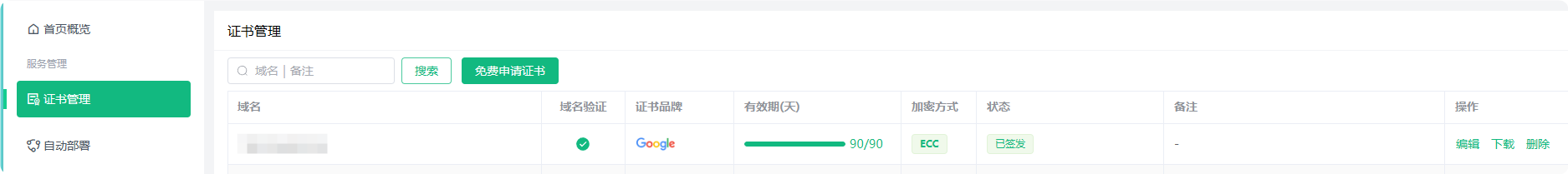 一款可以自动续签证书的神器——HTTPSOK，告别SSL证书续展的烦恼。  部署 证书 续签 第9张